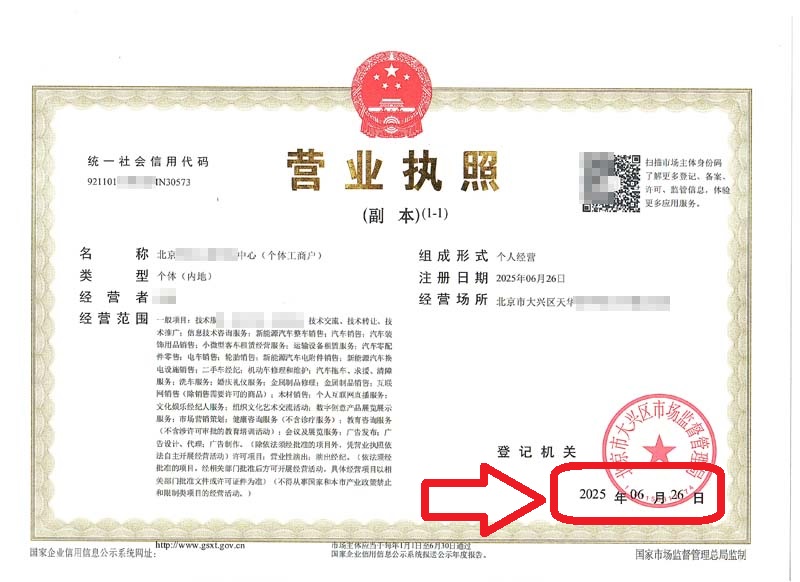 企行財(cái)稅2025年6月26日北京大興注冊公司案例：90后老板3天拿照的秘訣都在這了!